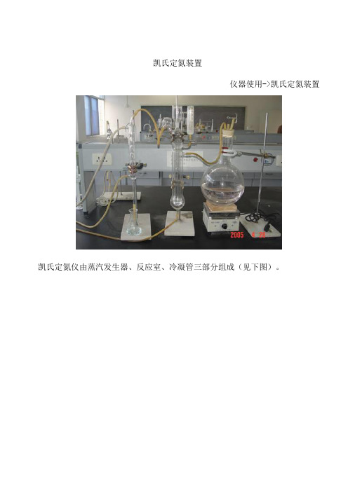 凯氏定氮蒸馏装置示意图1.电炉 2.蒸气发生器 3.安全管 4.橡皮管 5.
